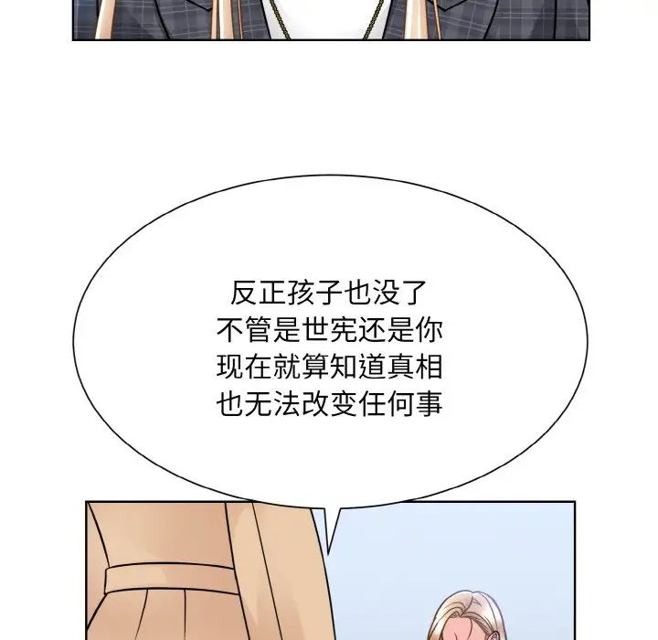《眷恋》漫画 第42話