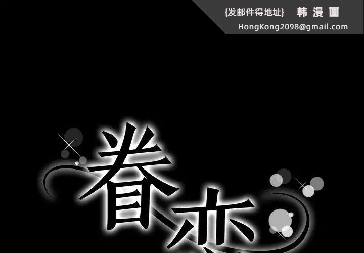 《眷恋》漫画 第43話
