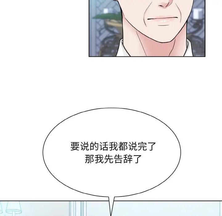 《眷恋》漫画 第43話