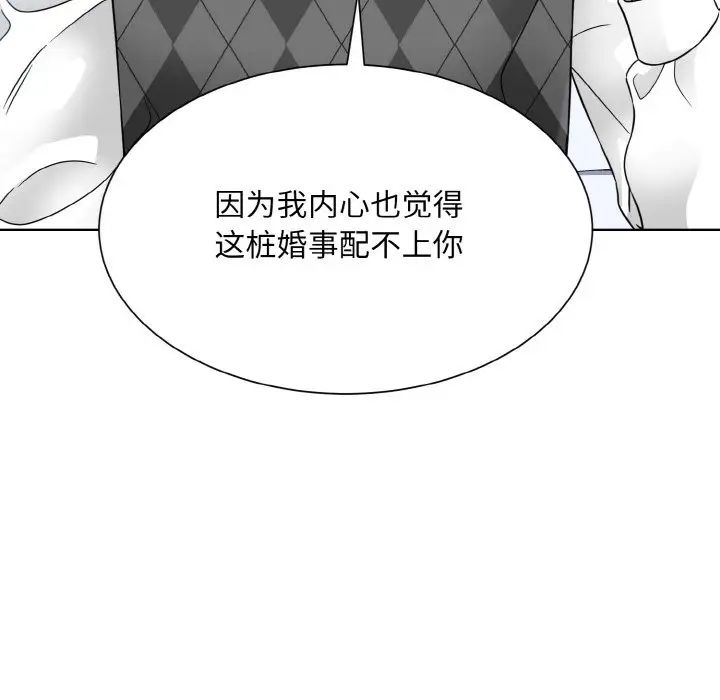 《眷恋》漫画 第43話
