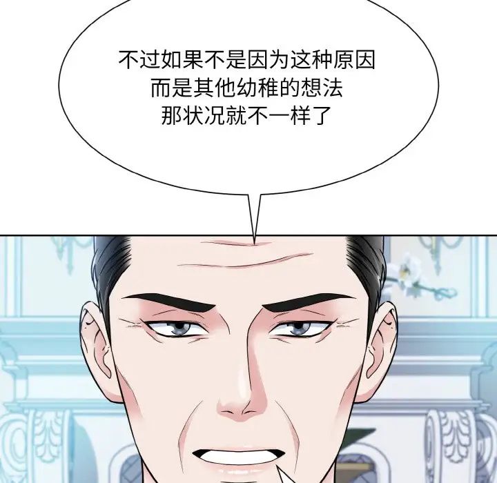 《眷恋》漫画 第43話