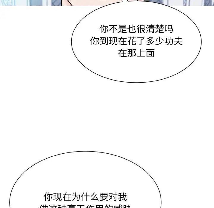 《眷恋》漫画 第43話