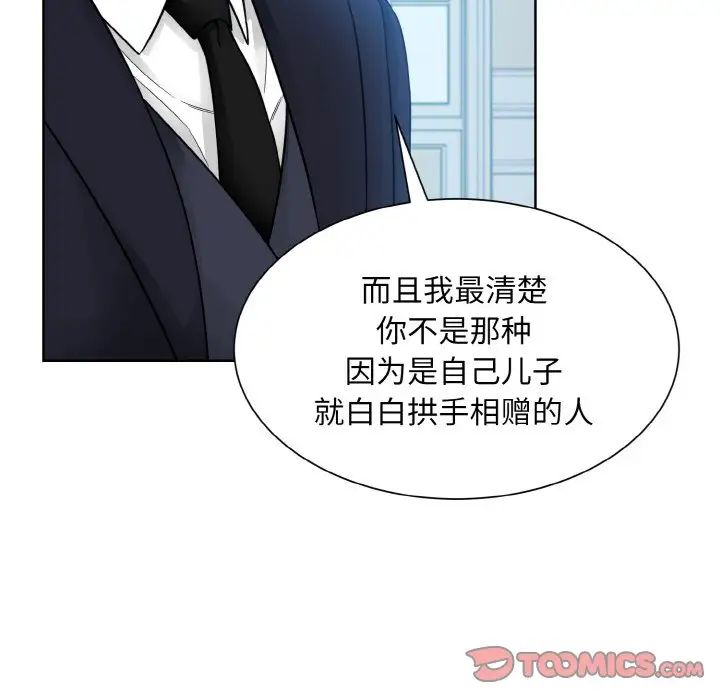 《眷恋》漫画 第43話