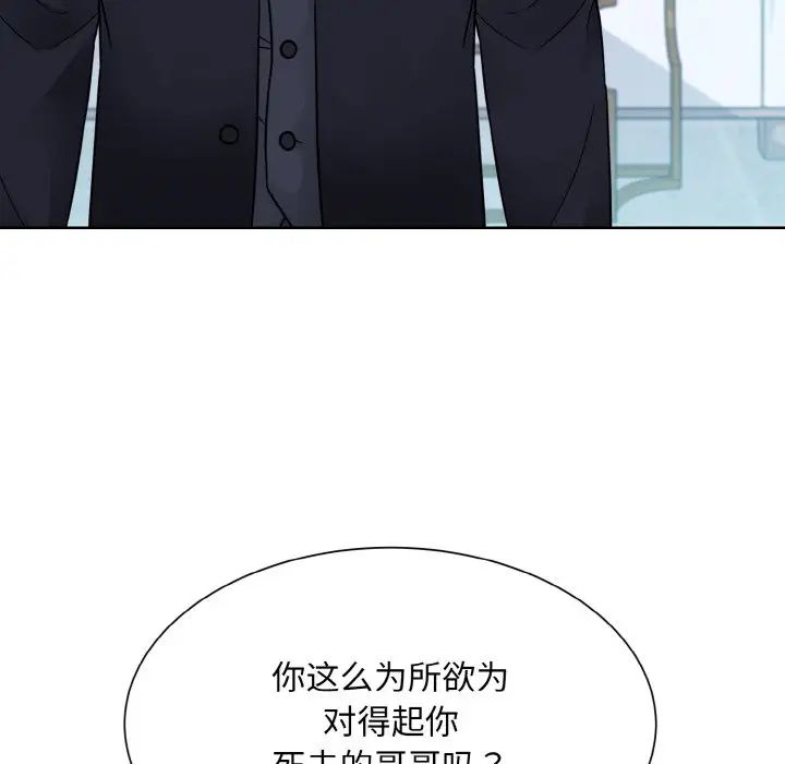 《眷恋》漫画 第43話
