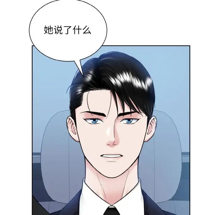 《眷恋》漫画 第43話