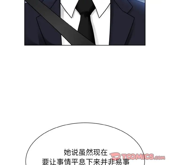 《眷恋》漫画 第43話