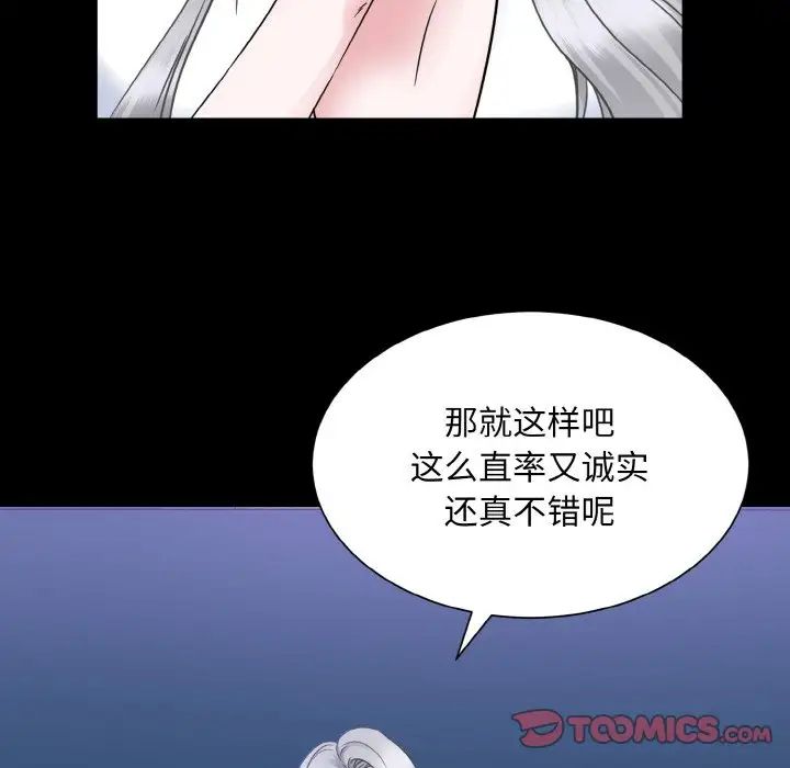 《眷恋》漫画 第43話