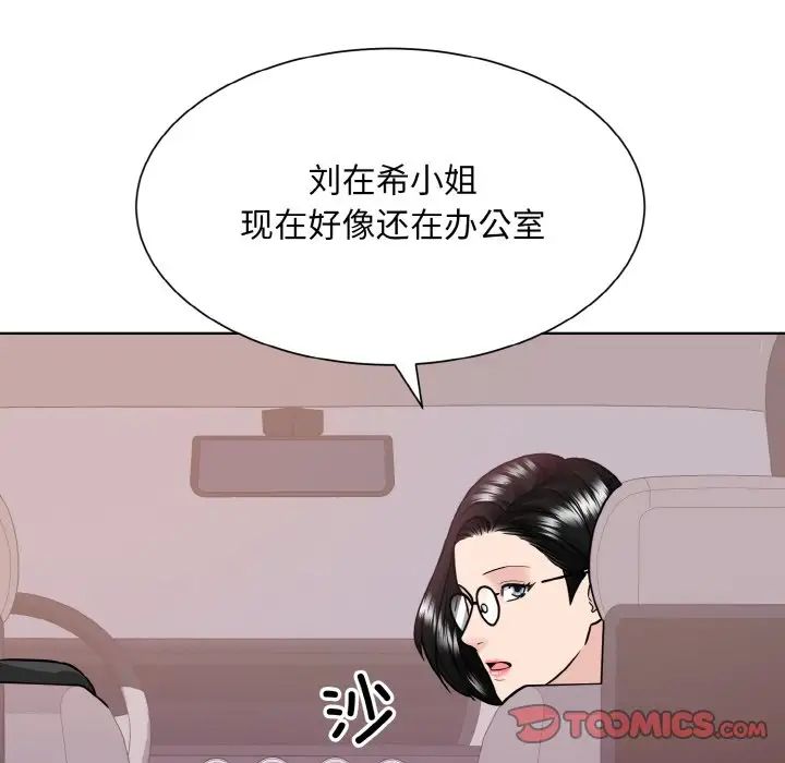 《眷恋》漫画 第43話