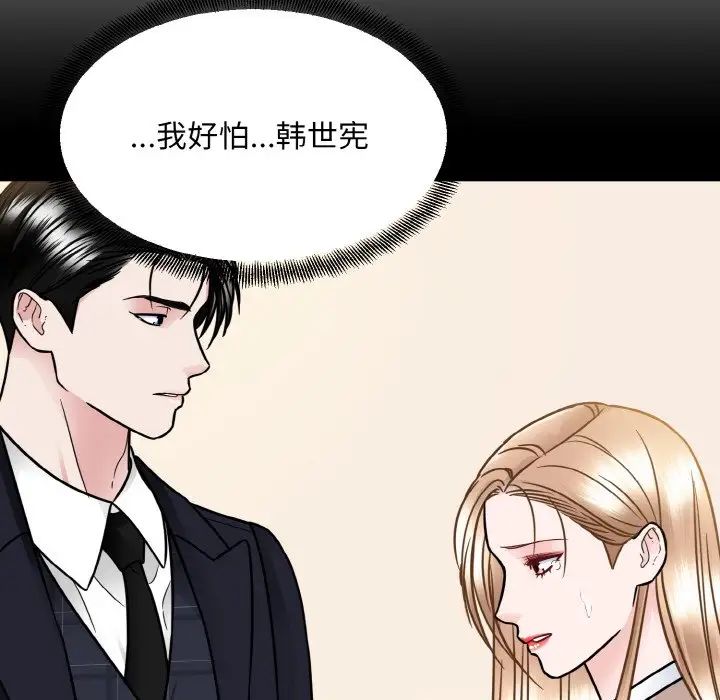 《眷恋》漫画 第43話