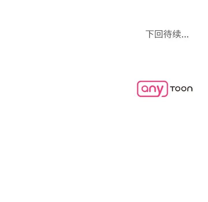 《眷恋》漫画 第43話
