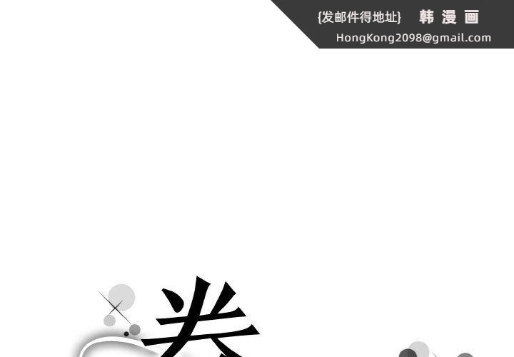 《眷恋》漫画 第44話