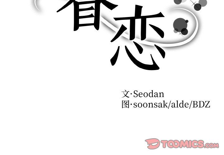 《眷恋》漫画 第44話