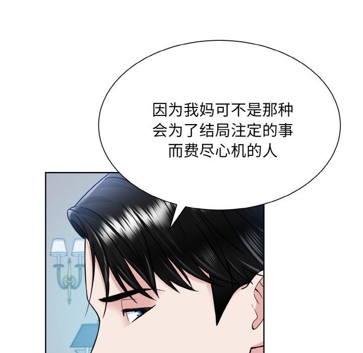 《眷恋》漫画 第44話