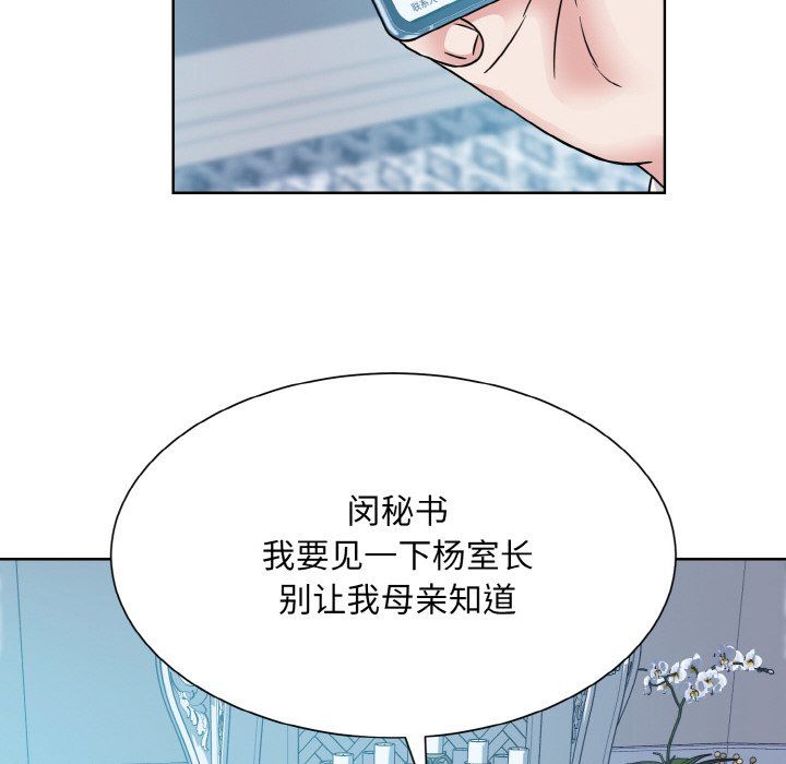 《眷恋》漫画 第44話