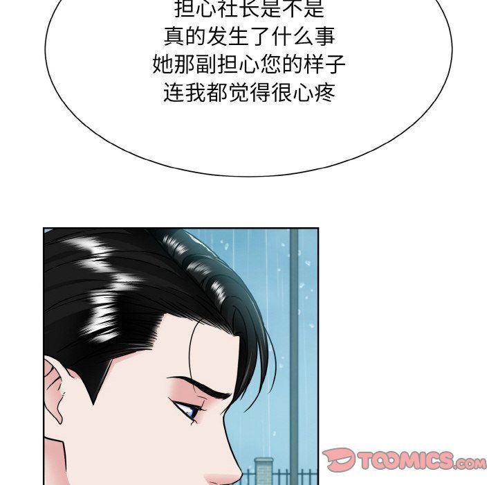 《眷恋》漫画 第44話