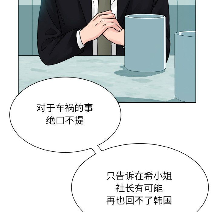 《眷恋》漫画 第44話