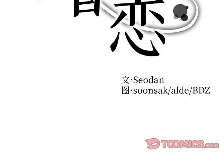 《眷恋》漫画 第45話