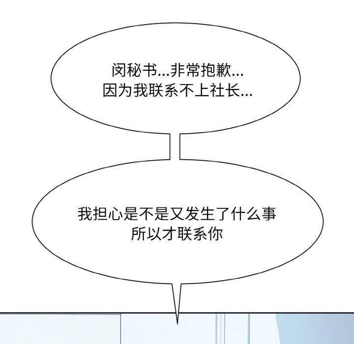 《眷恋》漫画 第45話