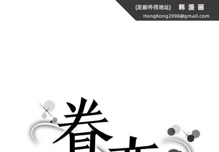 《眷恋》漫画 第48話