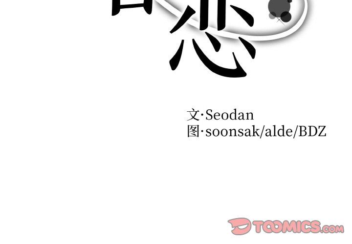 《眷恋》漫画 第48話