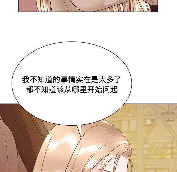 《眷恋》漫画 第48話