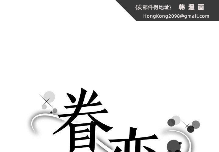 《眷恋》漫画 第49話
