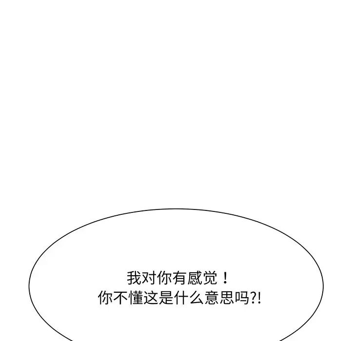 《眷恋》漫画 第5話