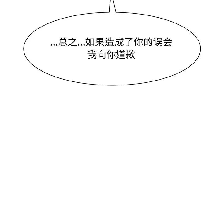 《眷恋》漫画 第5話