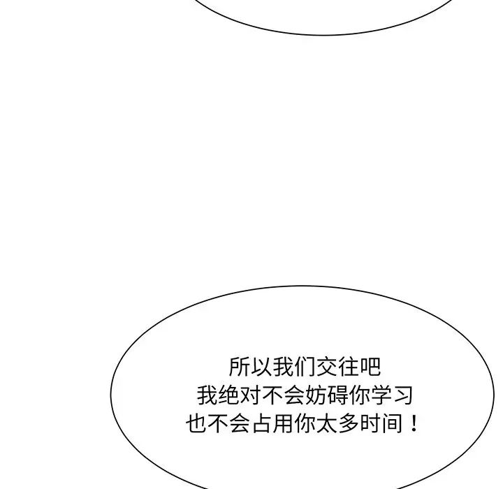 《眷恋》漫画 第6話
