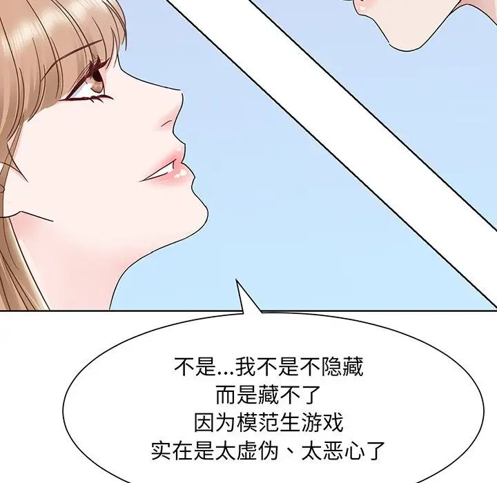 《眷恋》漫画 第6話