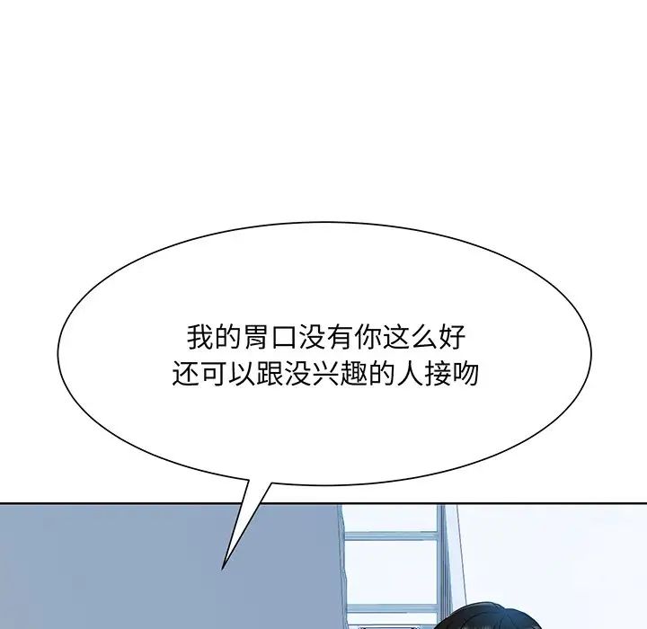 《眷恋》漫画 第6話