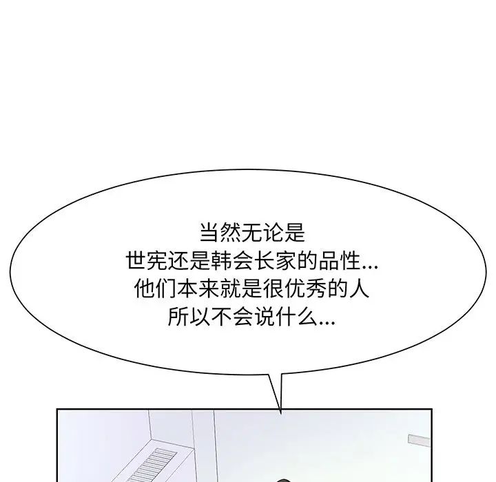 《眷恋》漫画 第7話