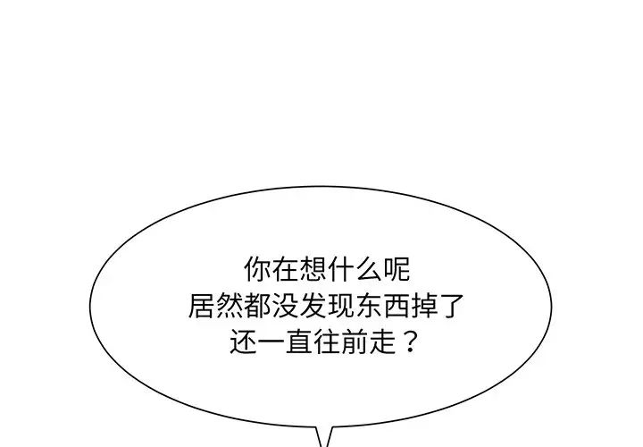 《眷恋》漫画 第8話