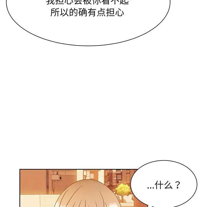 《眷恋》漫画 第8話