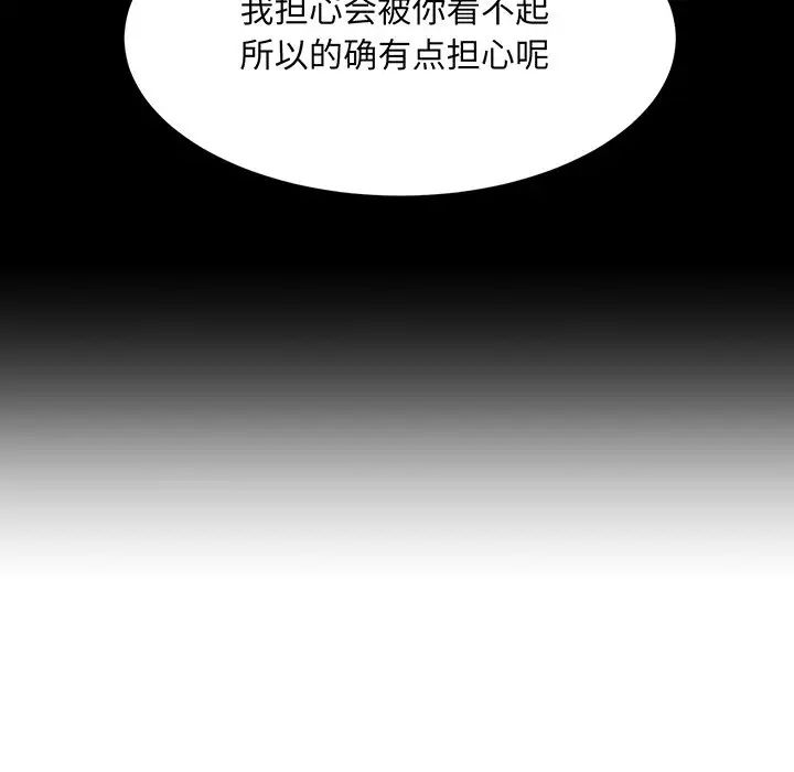 《眷恋》漫画 第8話
