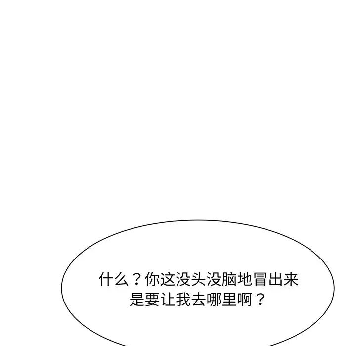 《眷恋》漫画 第8話
