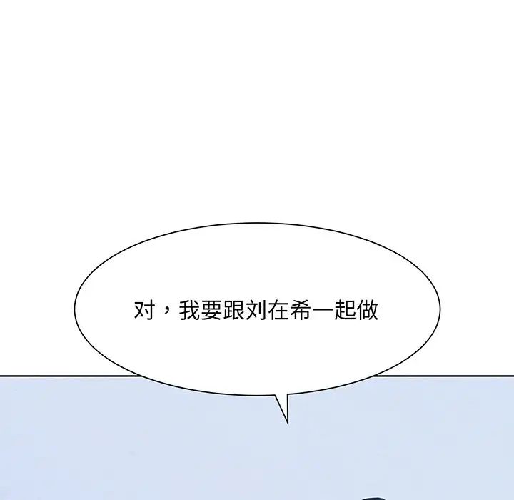 《眷恋》漫画 第8話