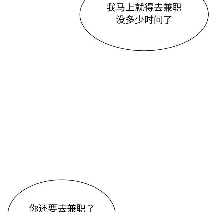 《眷恋》漫画 第9話