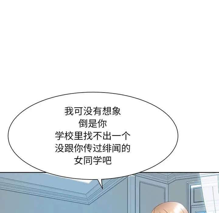 《眷恋》漫画 第9話