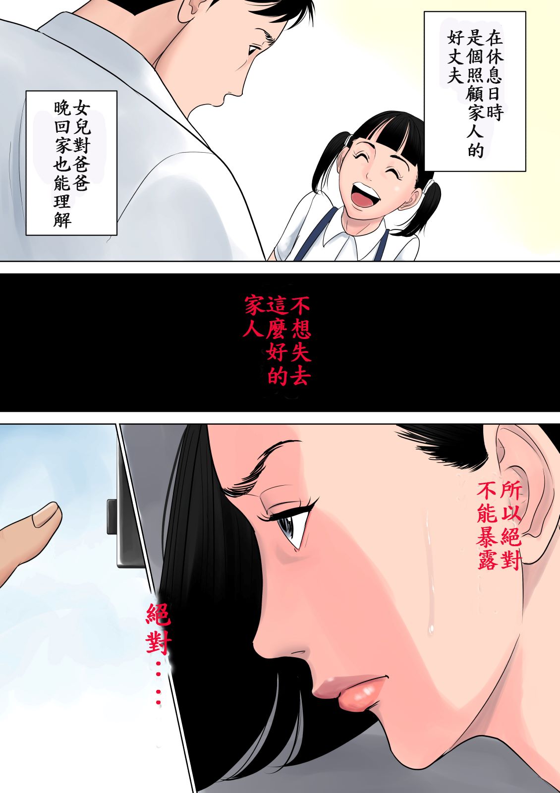 《絕對不能讓家人們知道…咦？》漫画 全集