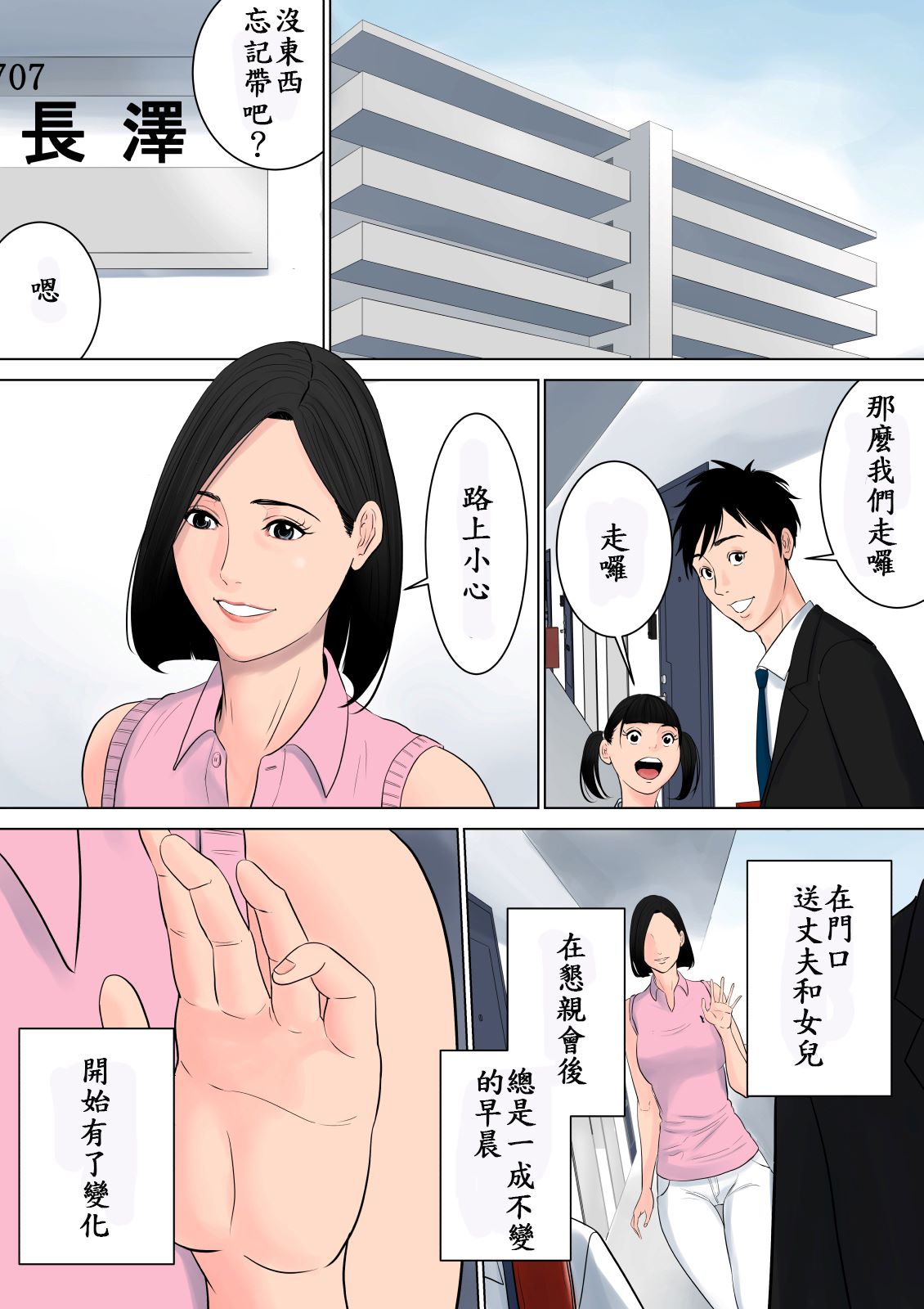 《絕對不能讓家人們知道…咦？》漫画 全集