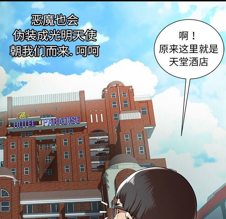 《絕命天堂飯店》漫画 第1話