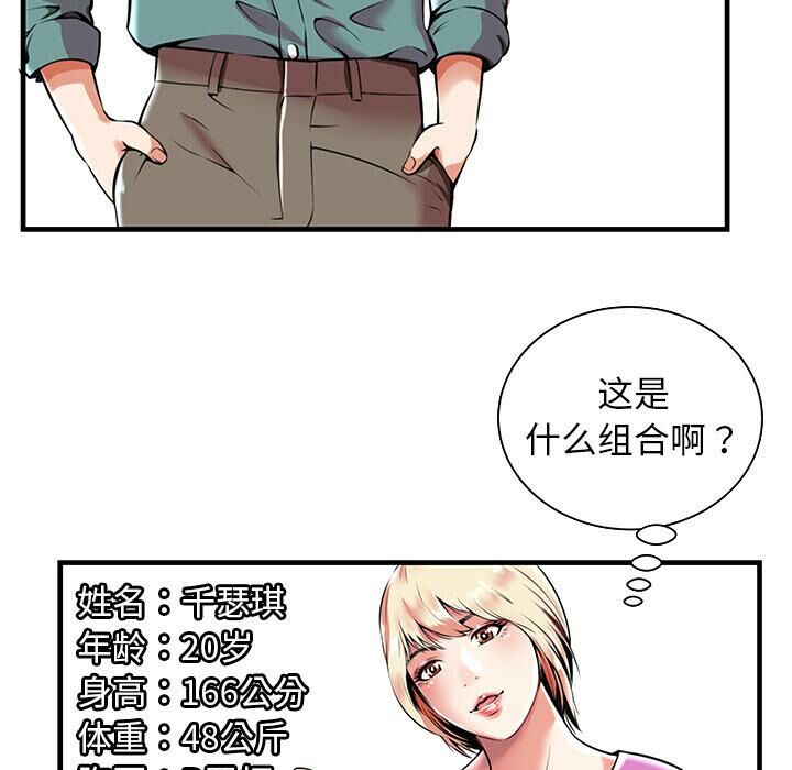 《絕命天堂飯店》漫画 第1話