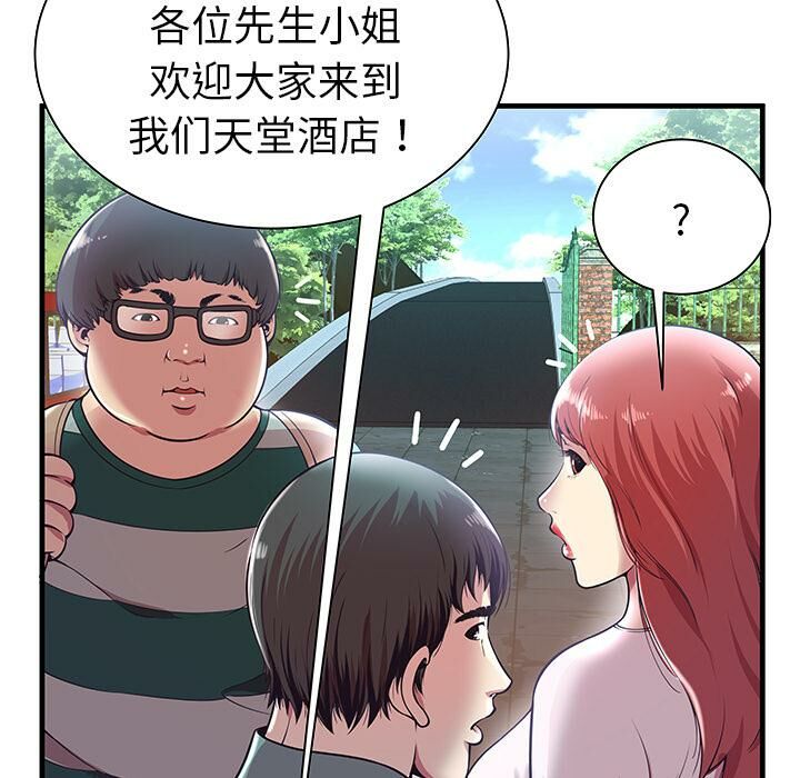 《絕命天堂飯店》漫画 第1話