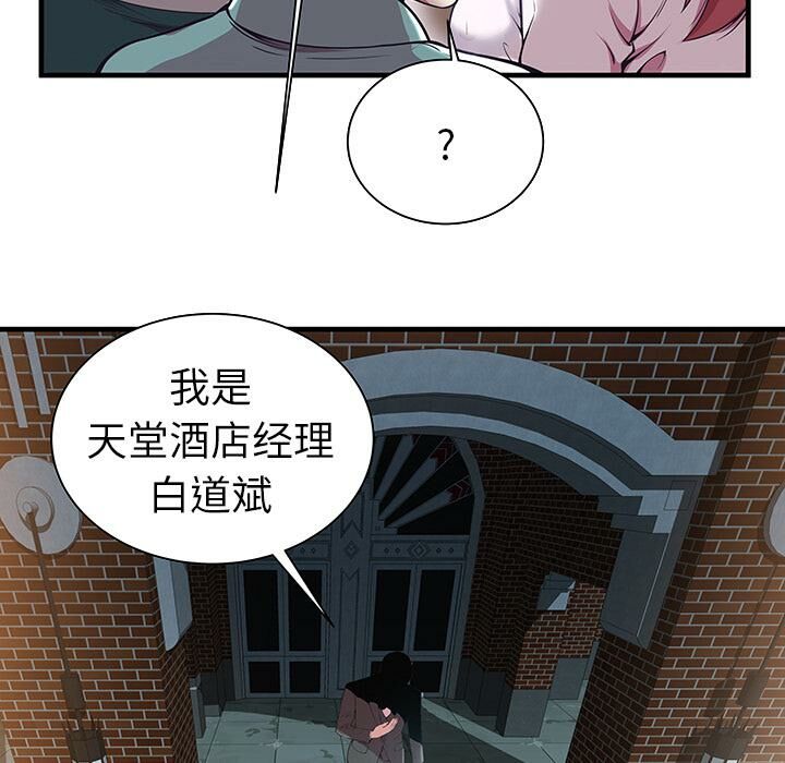 《絕命天堂飯店》漫画 第1話