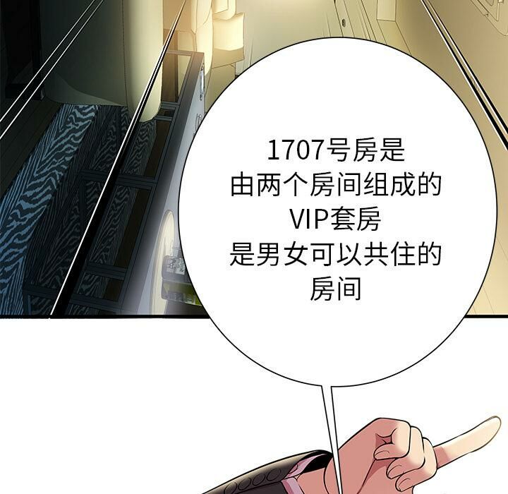 《絕命天堂飯店》漫画 第1話