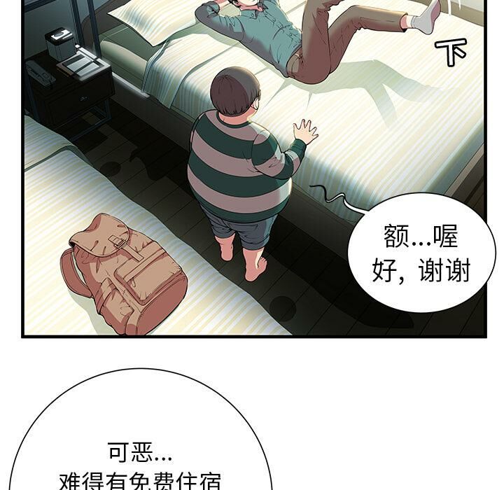 《絕命天堂飯店》漫画 第1話