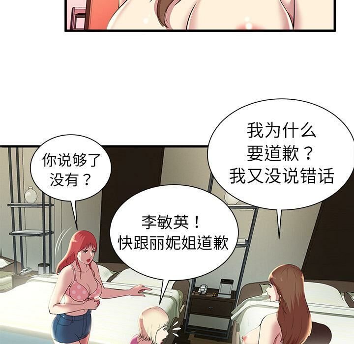 《絕命天堂飯店》漫画 第1話
