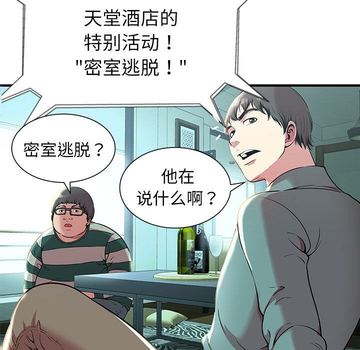 《絕命天堂飯店》漫画 第1話