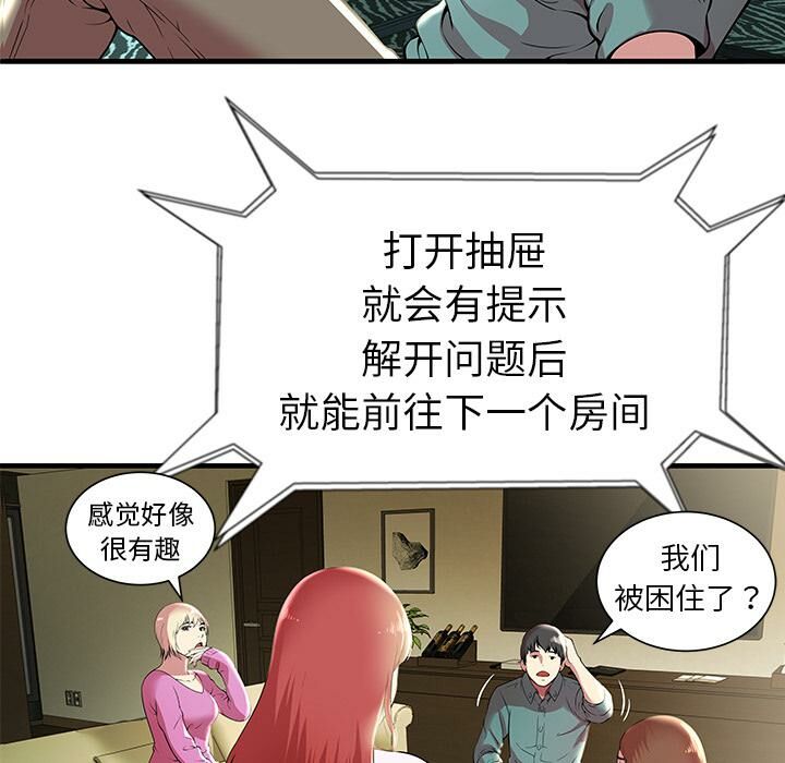 《絕命天堂飯店》漫画 第1話